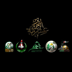 (التفت حولك كل الناس 💚) انشودة عشرية تحرير كاملة