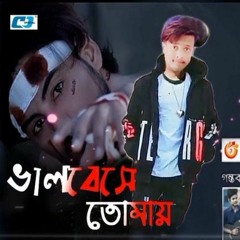 কষ্টের গান | Samz Vai  | Valobeshe Tomay | (ভালোবেসে তোমায়) | Bangla sad song