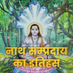 Nath Sampradaya: Ancient Spiritual Heritage | नाथ सम्प्रदाय का अद्वितीय चरित्र- Bhakti Marg