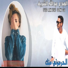 الحرموني منك