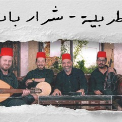 وصلة طربية - فرقة شرار Tarab - Sharar Band