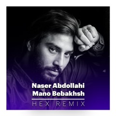 Naser Abdollahi - Mano Bebakhsh (HEX Remix) | ناصر عبداللهی - منو ببخش - هکس ریمیکس