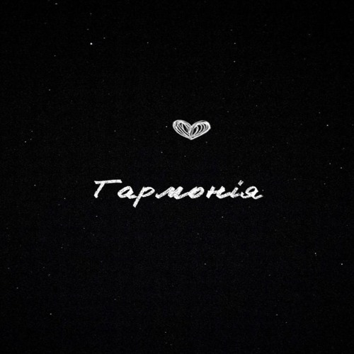 Я знаю що ти сумуєш ( Prod by gailswineee)