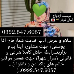 صیغه حلال و شرعی صیغه موقت همسریابی موقت صیغه نوشهر زن صیغه‌ای در نوشهر صیغه بابل زن صیغه‌ای در بابل