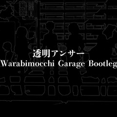 じん - 透明アンサー (Warabimocchi Garage Bootleg)