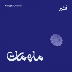 وعد الخطيب: العين التي وثقت مجازر حلب