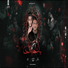 Stream Hassan Shakosh Fans Listen To اغنية سوق البشر الناس معادن غناء رضا البحراوي تتر فرح مسلسل النمر 2021 Playlist Online For Free On Soundcloud