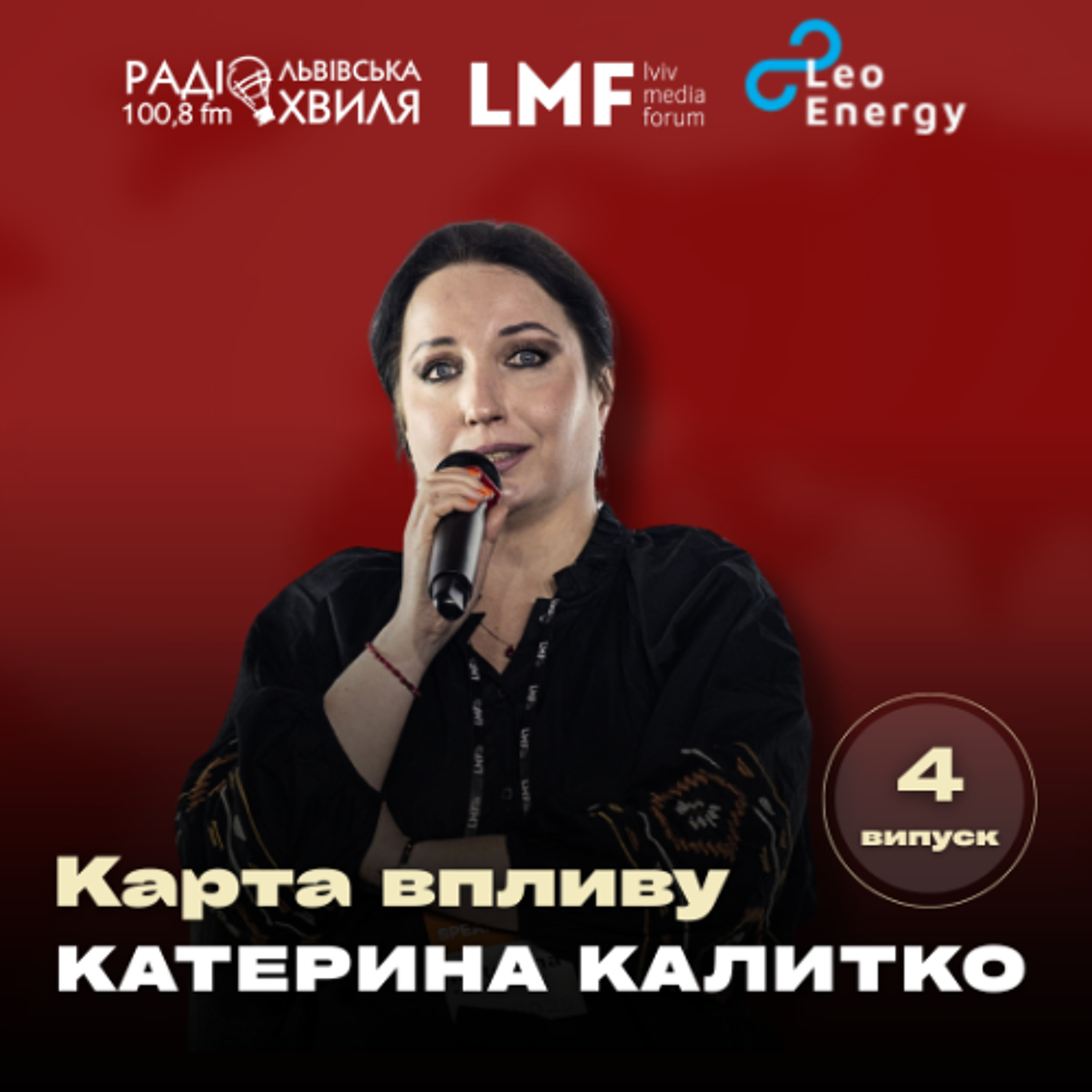Поезія найбільш влучно передає нерв нашої доби, - Катерина Калитко episode artwork