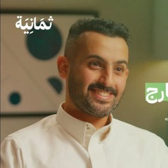 كيف أصبحت السعودية المصدر الأول للتمور مع عبد الله الربدي - بودكاست سوالف بزنس