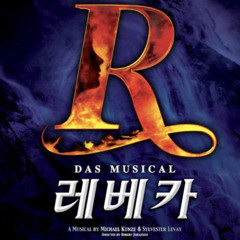 영원한 생명 - 옥주현 (뮤지컬 레베카)