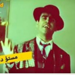 مستەفا دادار _کۆڵانی ئاو پرژێن دەکا