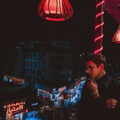 بعيد عنك  شيماء الشايب