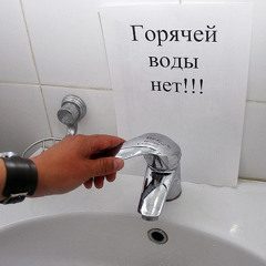 Дисс на отключение горячей воды freestyle