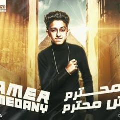 مهرجان انا محترم مش محترم ( انا رجوله من شارع الهرم ) - سامر المدنى - Samer Elmedany.mp3