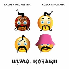 Нумо, Козаки (Kalush Orchestra feat. KOZAK SIROMAHA)