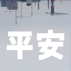 Heian (Soundtrack)