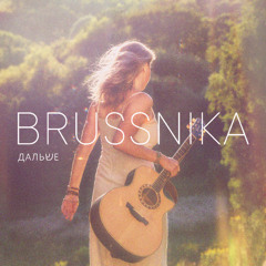 Вспоминая любовь