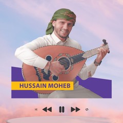 الله لا غيبك  - حسين محب ( 2022 ) Allah La Ghaybk - Hussain Moheb