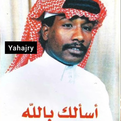سعد جمعه - اسالك بالله