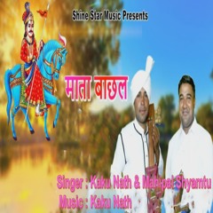 Mata Bachal (feat. Mahipal Shyamtu)