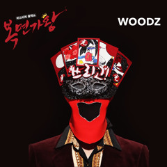 나의 사춘기에게-조승연(WOODZ)