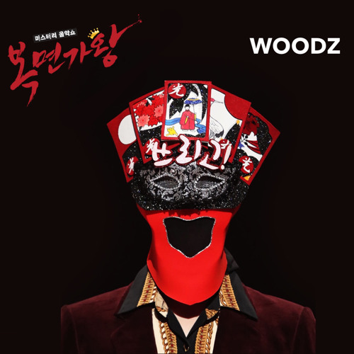 나의 사춘기에게-조승연(WOODZ)