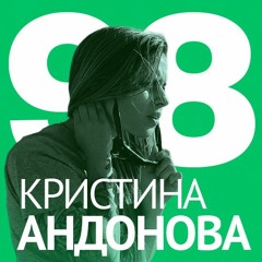 98/ Кристина Андонова от Pillowpoint - За интуицията и пробването на нови неща