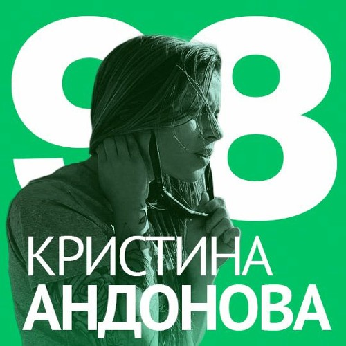 98/ Кристина Андонова от Pillowpoint - За интуицията и пробването на нови неща