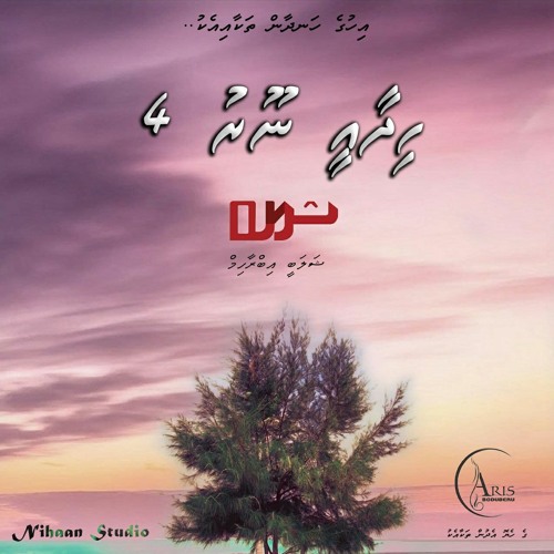 Eemaaney Hithuga - Shalabee Ibrahim