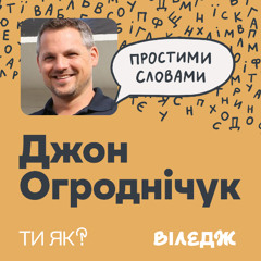 Чоловіча депресія. Професор Джон Огроднічук. Як чоловіки говорять про свої почуття? | Простими словами