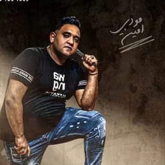 مهرجان لسه منزلش مودي امين وعمرid و بلال عز وعصام صاصا