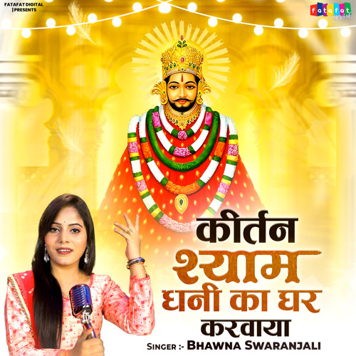 Kirtan Shyam Dhani Ka Ghar Karwaya