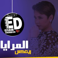 شرين المرايا ريمكس - El Meraya Sherine REMIX