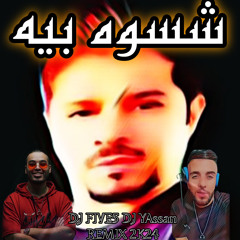 اسماعيل راضي  شسوه بيهDj yassan&Dj five5