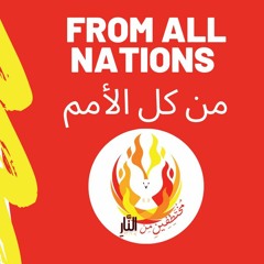 From All Nations  من كل الأمم