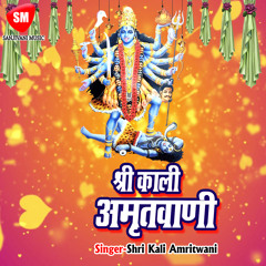 Shri Kali Amritwani- 2