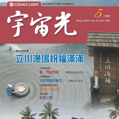 宇宙光小故事：天平