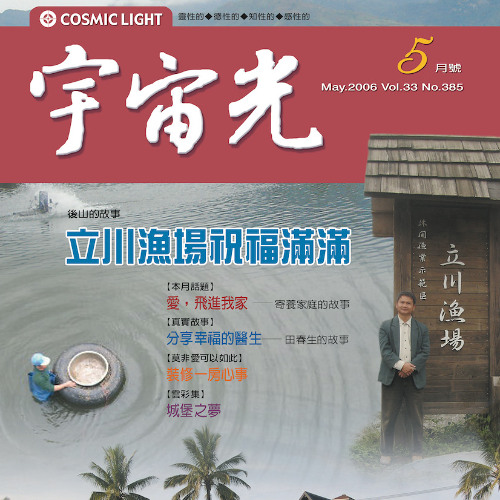 宇宙光小故事：天平