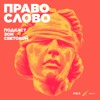 Светлана Шестаева. Как шесть лет подряд пытаться вытащить дочь из тюрьмы Светлана Шестаева. Как шесть лет подряд пытаться вытащить дочь из тюрьмы