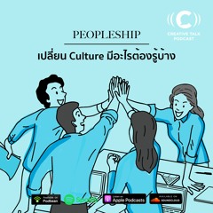 PPL19 เปลี่ยน Culture มีอะไรต้องรู้บ้าง