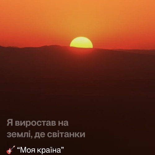 🎸-“моя-країна”