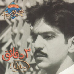 Bahaa Sultan - Garahny Marra | بهاء سلطان - جرحنى مرة