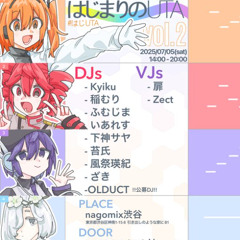 はじまりのUTAvol2公募