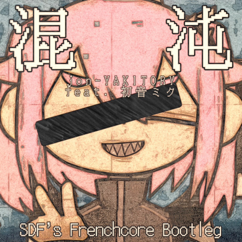 混沌ブギ (SDF's Frenchcore Bootleg) - jon-YAKITORY