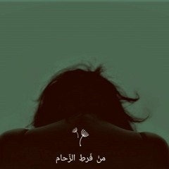 مزج من فرط الزحام