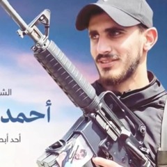 اغنية الشهيد احمد السعدي