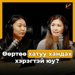 Ямар мэргэжилтэйгээс үл хамаарч хүн бүр уран бүтээлч | #154