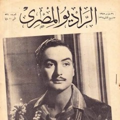 من كنوز الإذاعة المصرية- 31 مايو 1934