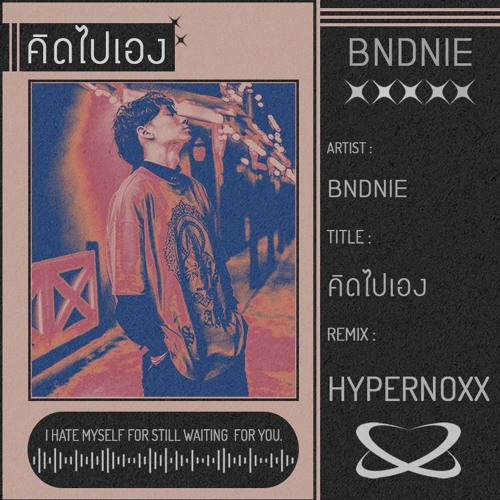 BNDNIE - คิดไปเอง (Hypernoxx Remix)